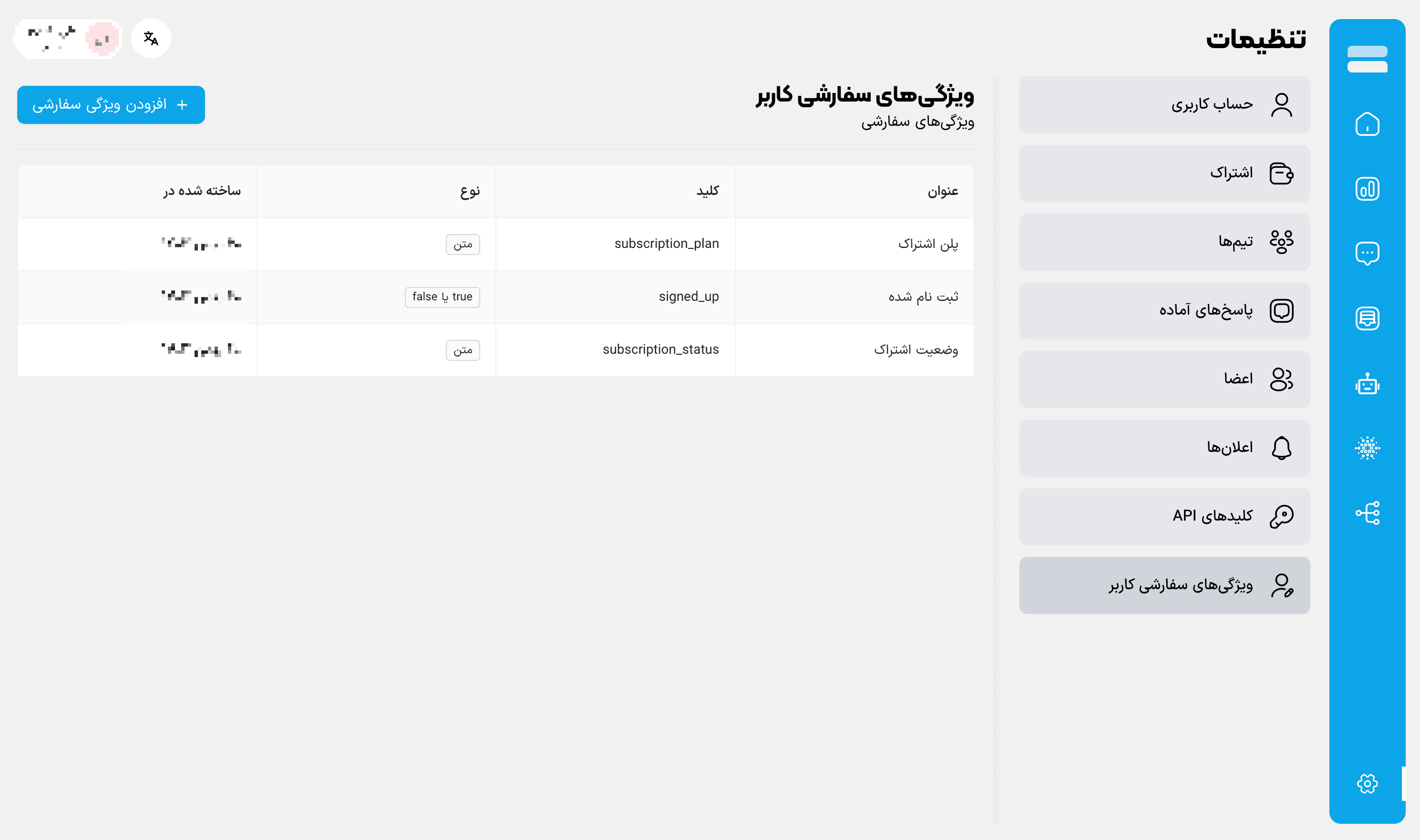 صفحه ویژگیهای سفارشی کاربر